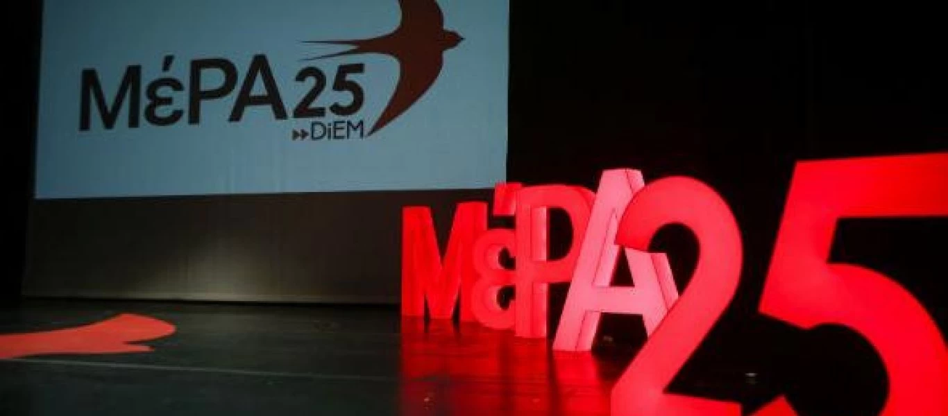 ΜέΡΑ25: Αυτά είναι τα 11 μέλη της Πολιτικής Γραμματείας - Εξελέγη συντονιστής ο Κ.Μπιτσάνης